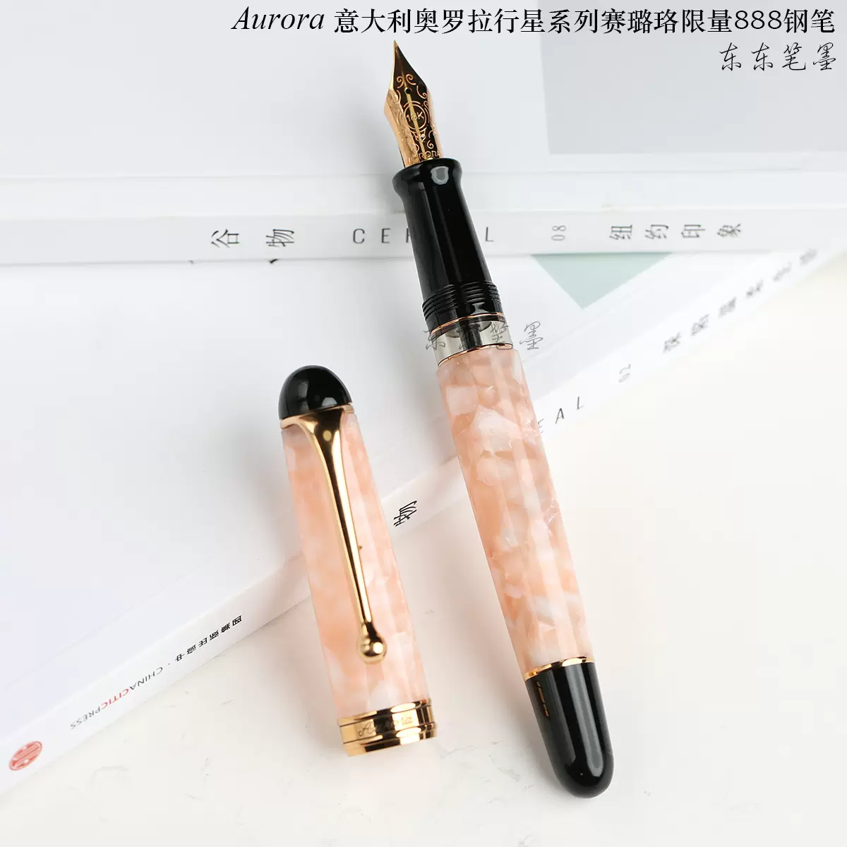 アウロラ AURORA Venere ヴェネレ 金星 万年筆 888 限定 【公式通販】