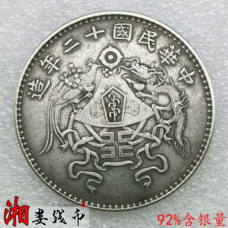 李*学様 個人収蔵 中国 中華民国 袁大頭銀元大清貨幣120枚 李*学様