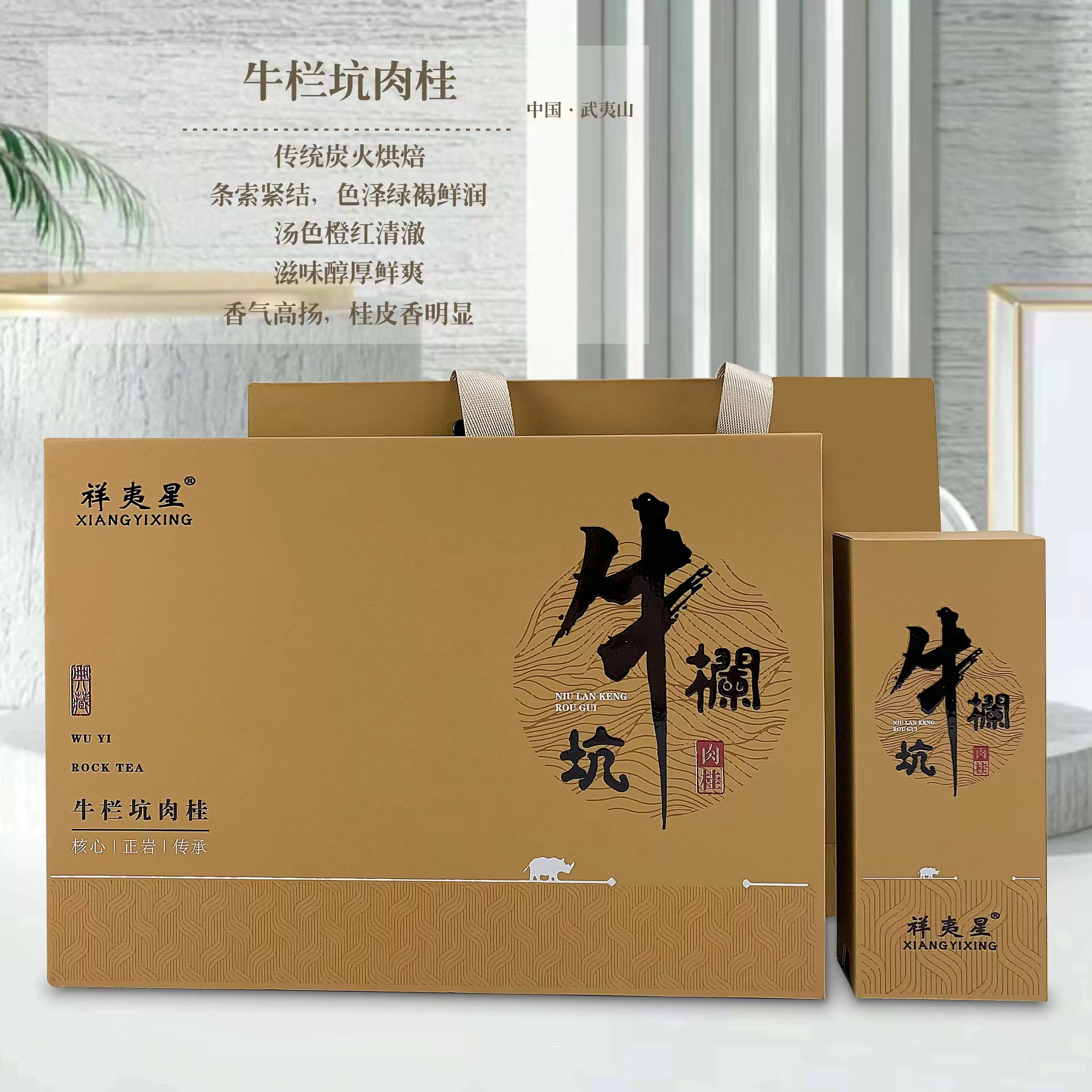 特級烏龍茶武夷山牛欄坑肉桂岩茶礼盒8.3g×6袋