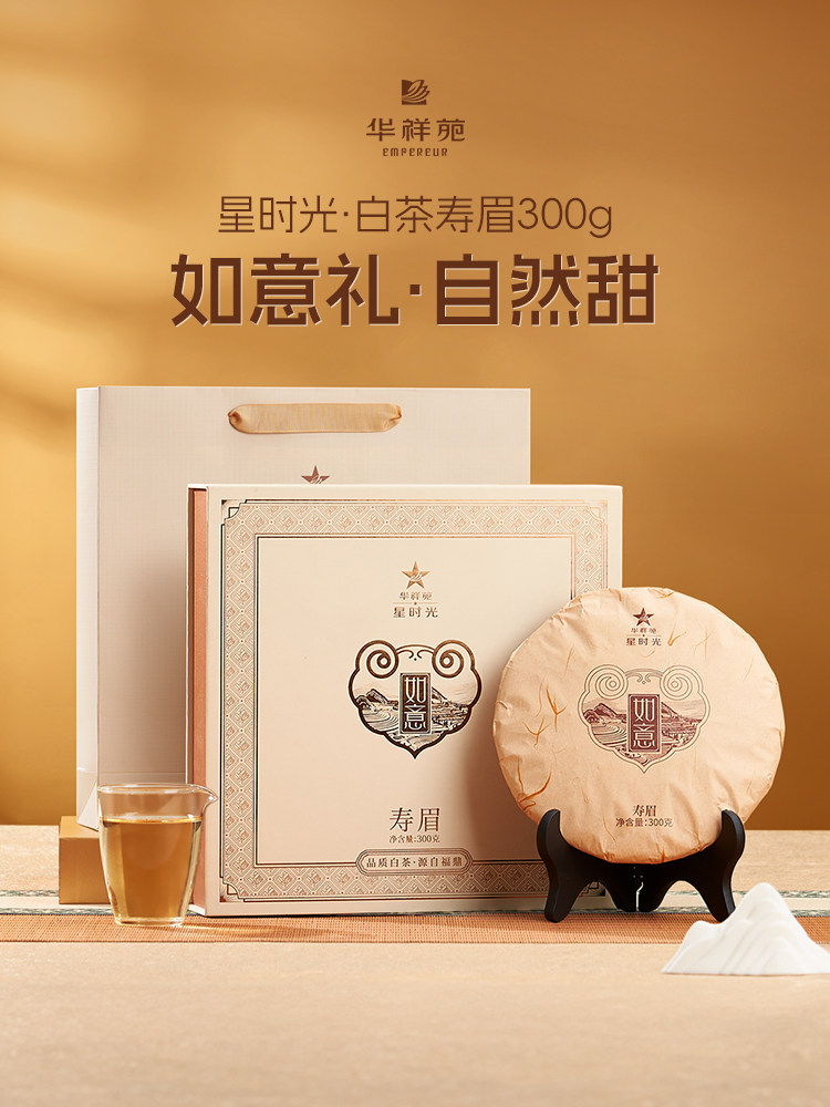白茶（一級貢眉）300g 茶餅（番号A4854） 白茶（一級貢眉）300g 茶餅