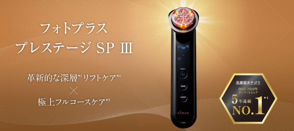 月額28,800円レンタルプラン：ヤーマン フォトプラス プレステージSP