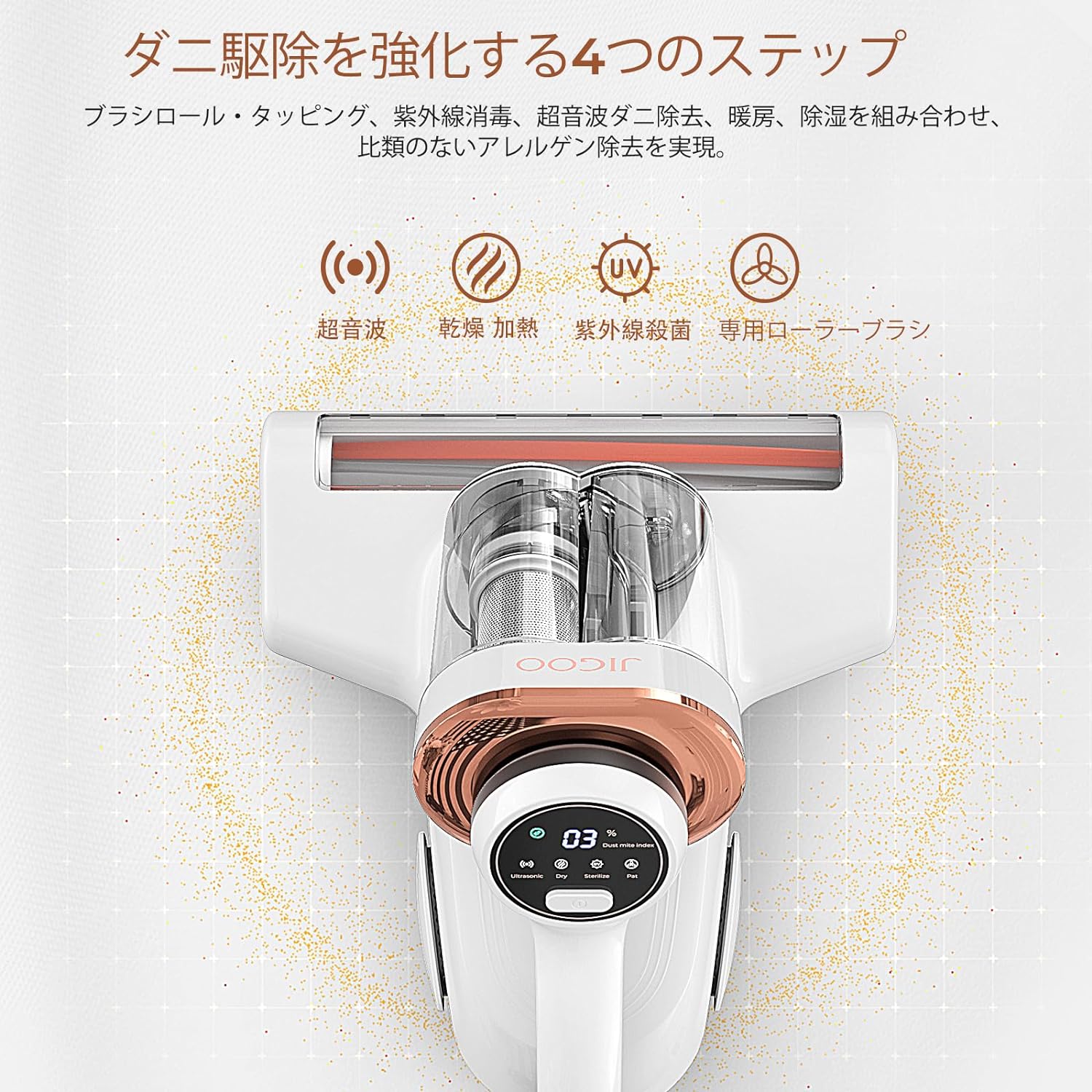 JIGOO スマートダニ除去機 モデル:J200 【公式通販】