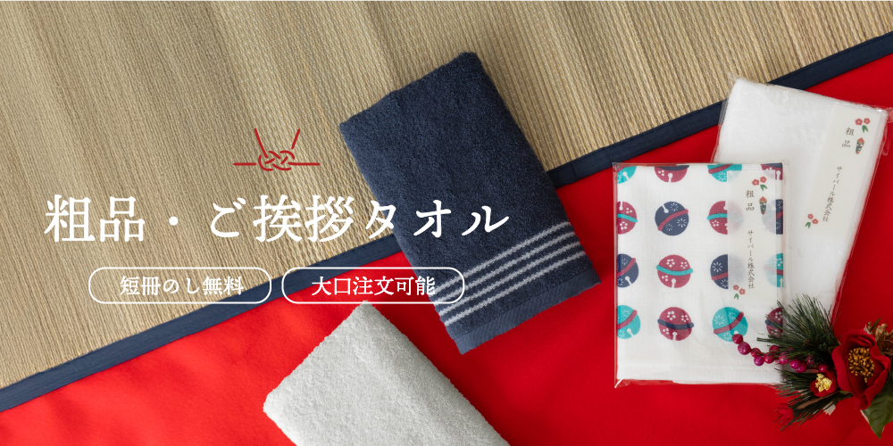 日本製260匁白タオル 粗品タオル｜タオルモール オルタ