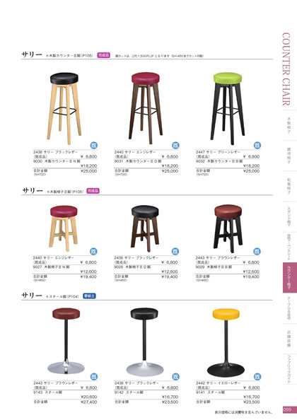 Marukatsu 木製 2脚セット(匠)マルカツ特注専用 Marukatsu 木製 2脚