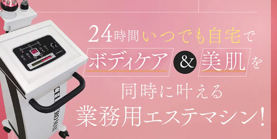 セルゼロマックス】チョコザップに導入されているエステマシン！効果は