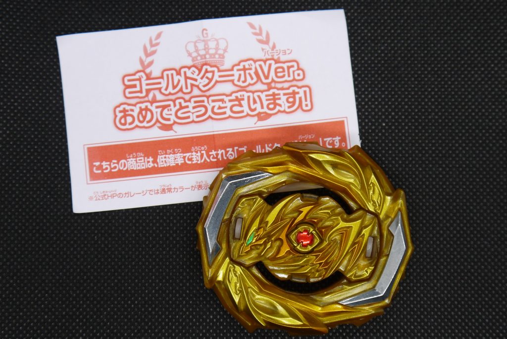 インペリアルドラゴン ゴールドターボver ベイブレードバーストGT