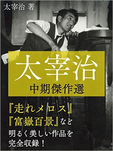 新井富美郎 富嶽