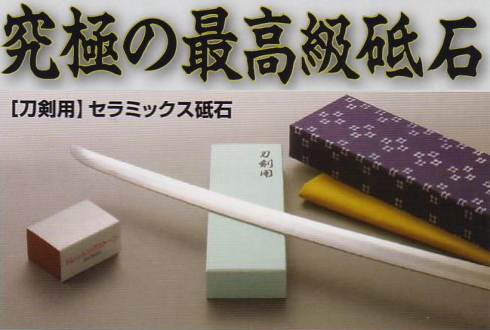 ナニワ 本職 超セラミックス砥石 刀剣用 ＃10000 - 川口金物店