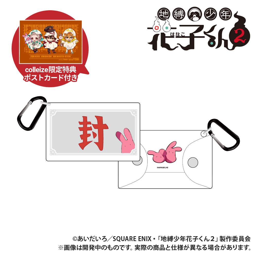 グッズ | TVアニメ『地縛少年花子くん2』公式サイト
