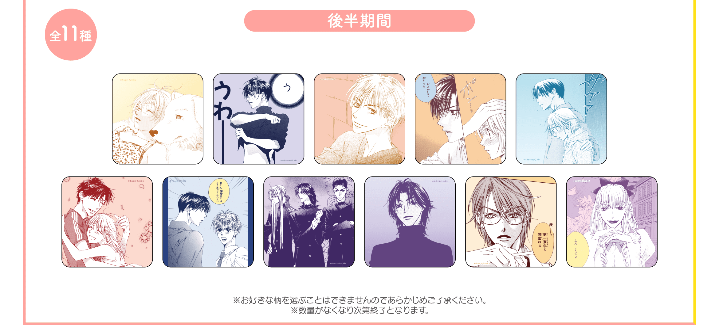 花ざかりの君たちへ コラボカフェ ノベルティ32点コンプセット おまけ