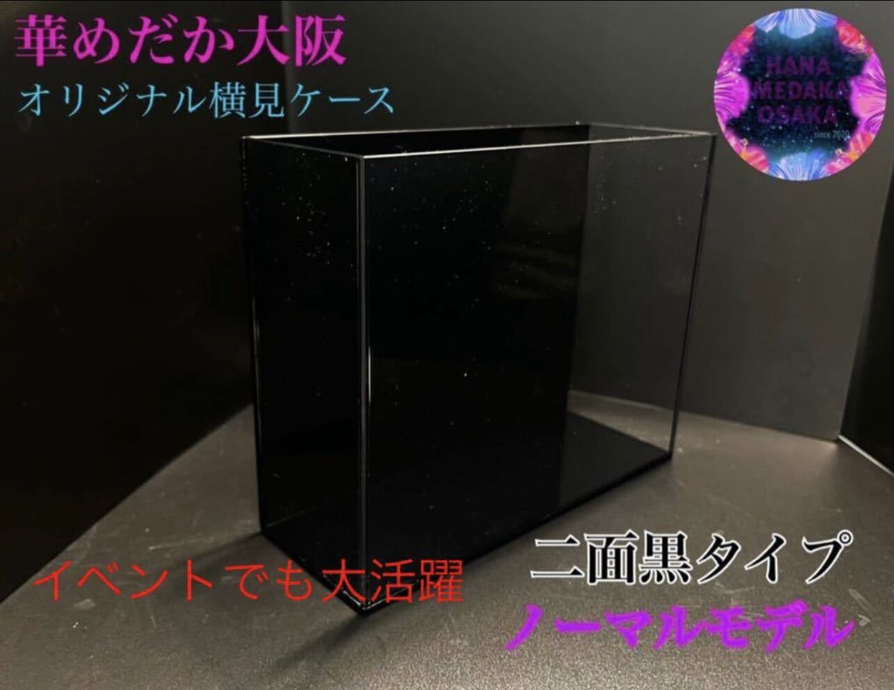 購入はこちら | 大阪でめだかならハイグレードな華めだか大阪