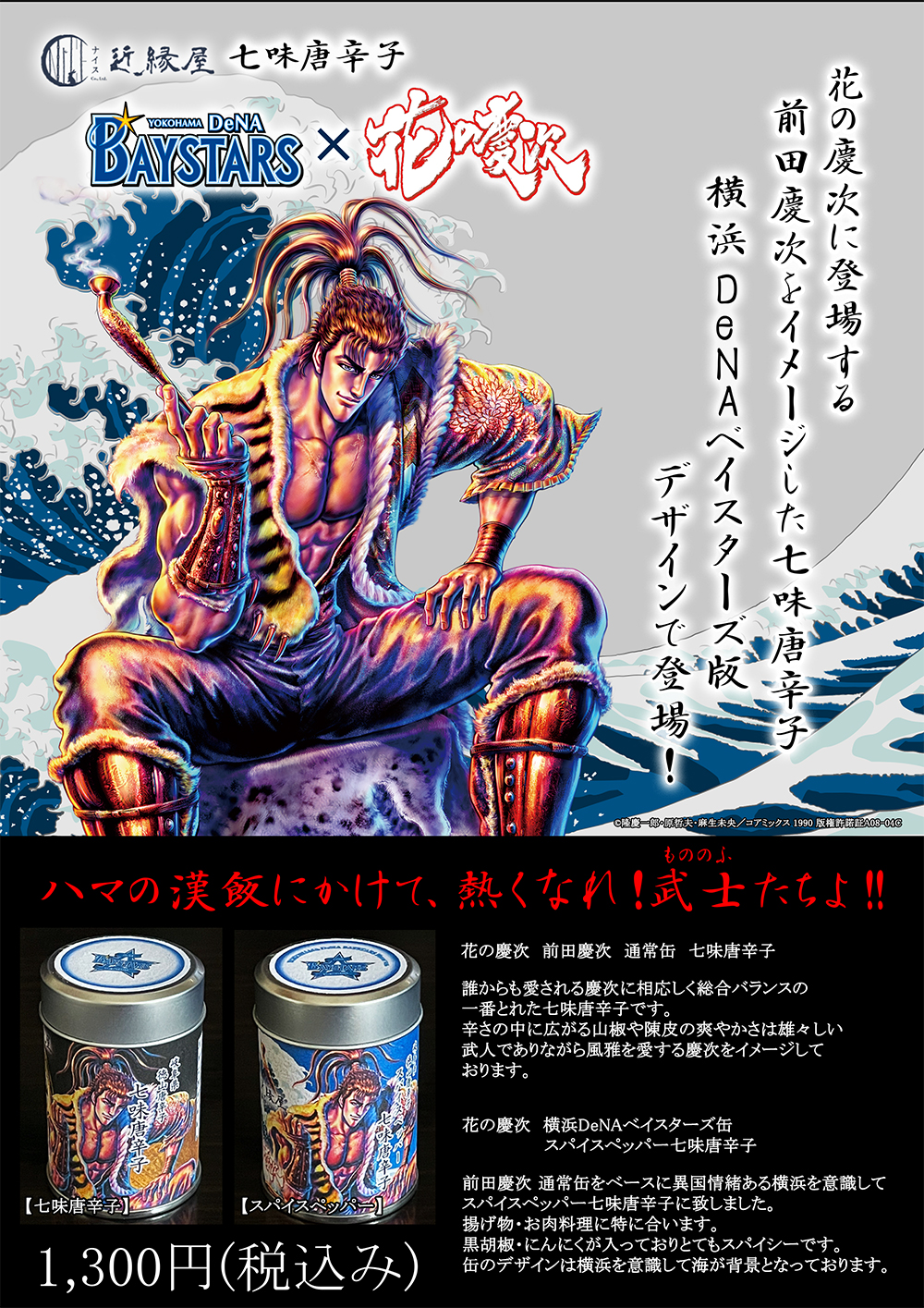 花の慶次 35周年特設ページ – 『花の慶次 ―雲のかなたに―』公式サイト