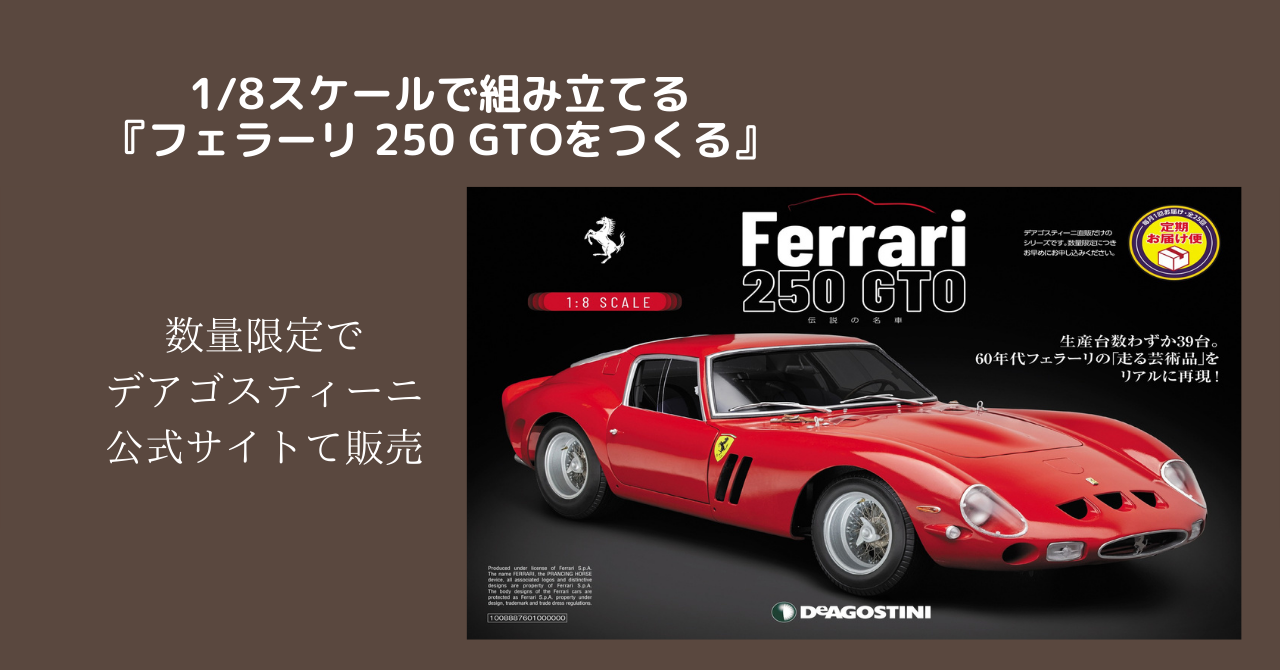 ディアゴスティーニ完成品