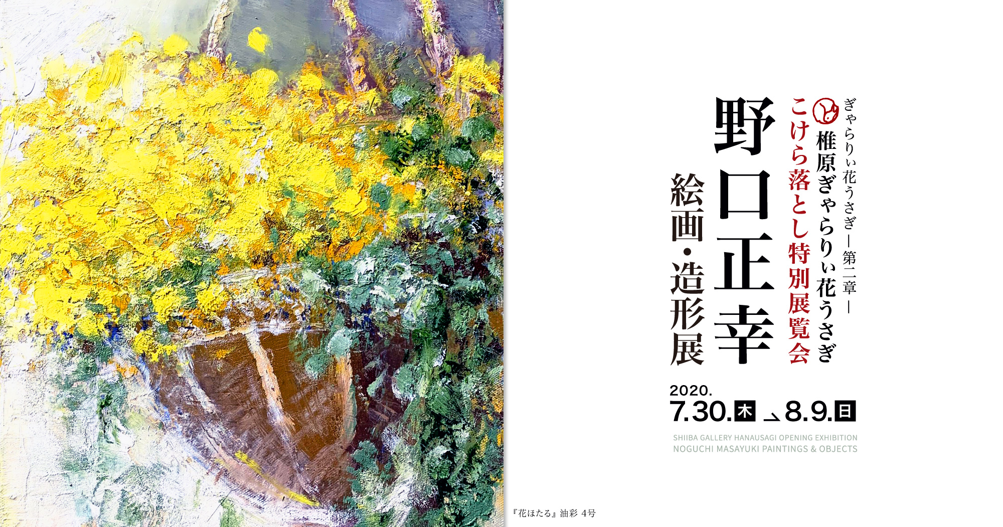 画家 画家 宮下幸江 花のメロディ作品 宮下幸江 花のメロディ作品