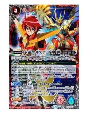 バトスピ 永遠のキズナ 馬神弾