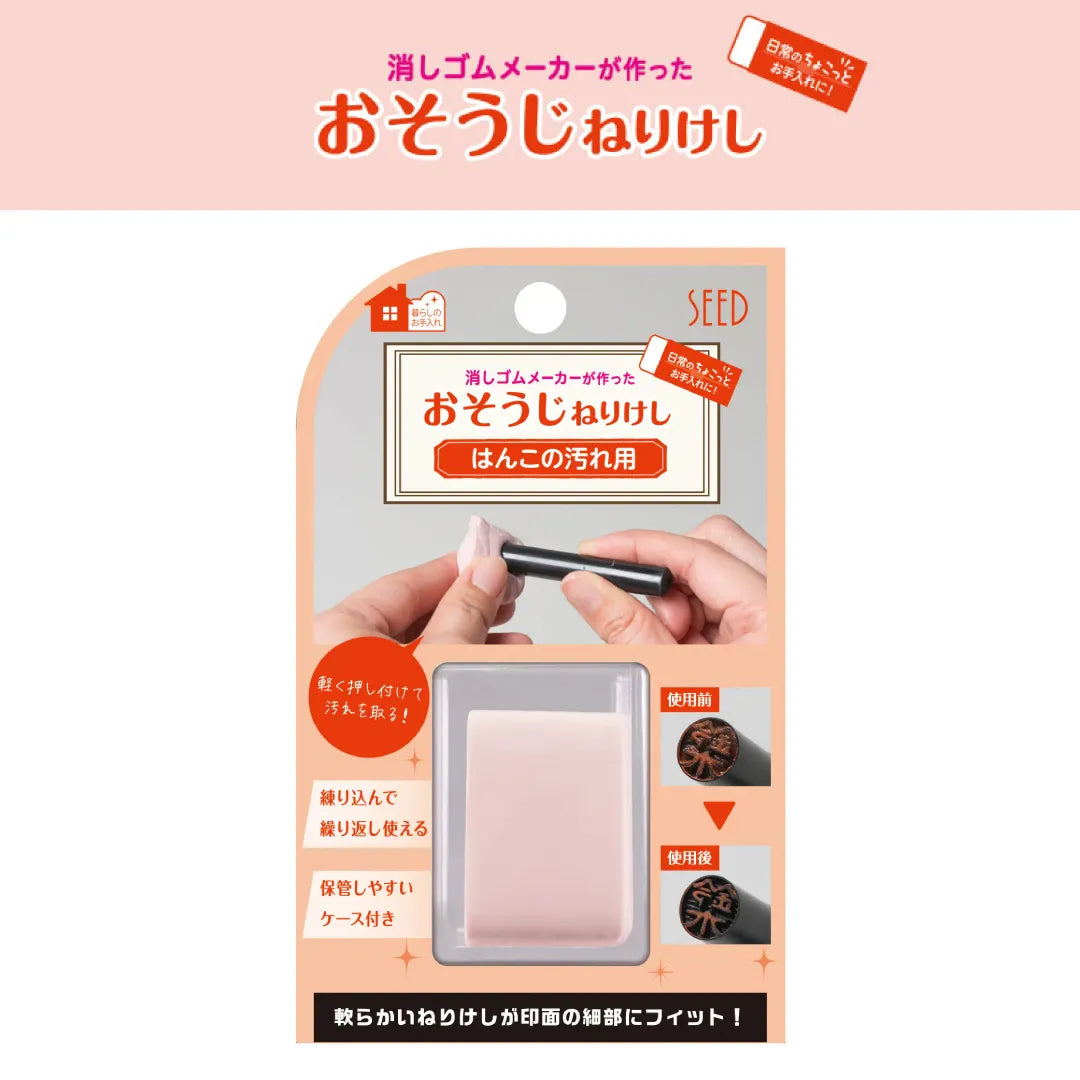 おそうじねりけし - はんこの汚れ用ねりけしCE〈H-CE-HK〉 — はんこ屋