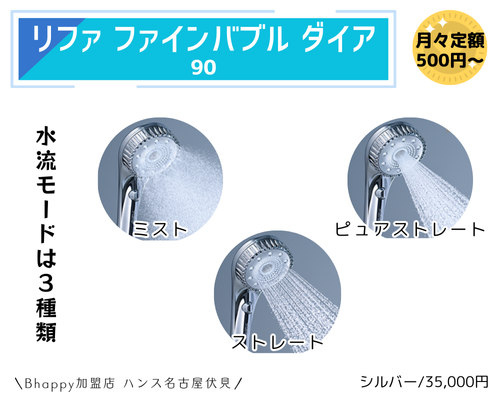 リファファインバブル ダイア90 正規品2つセット リファファインバブル