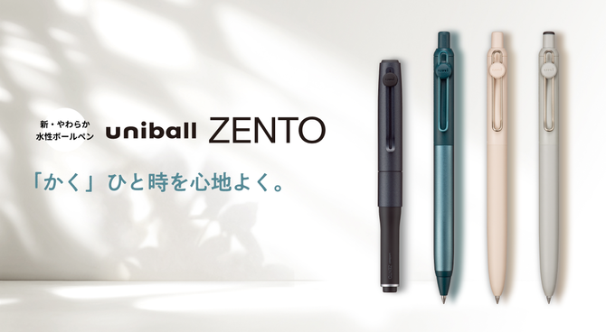三菱鉛筆『Uniball ZENTO』 | 広島県福山市の文具とサプライ はぶ文泉堂