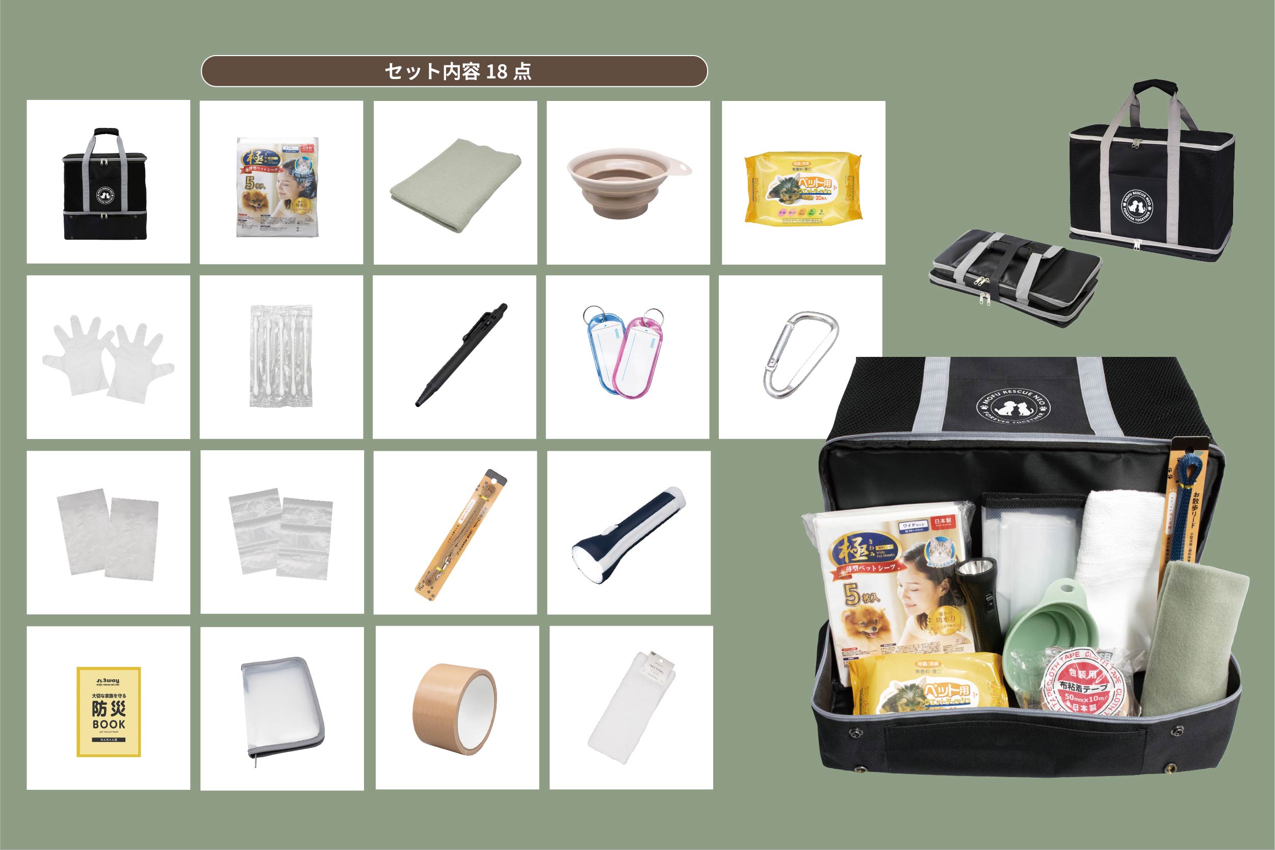 3WAYペットキャリー 防災18点セット（わんちゃん用） | 株式会社ハック