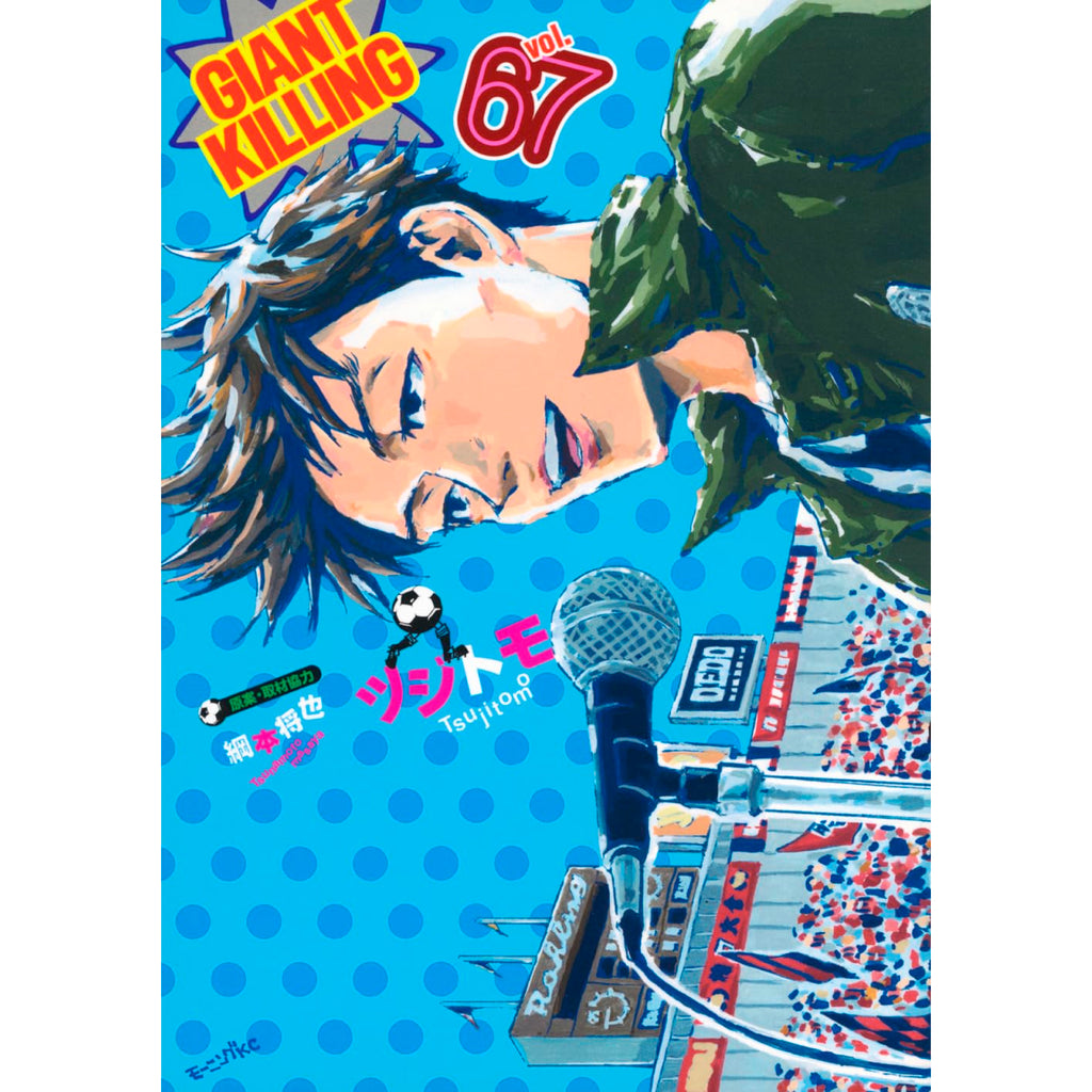 GIANT KILLING 1〜67巻セット GIANT KILLING 1〜67巻セット GIANT