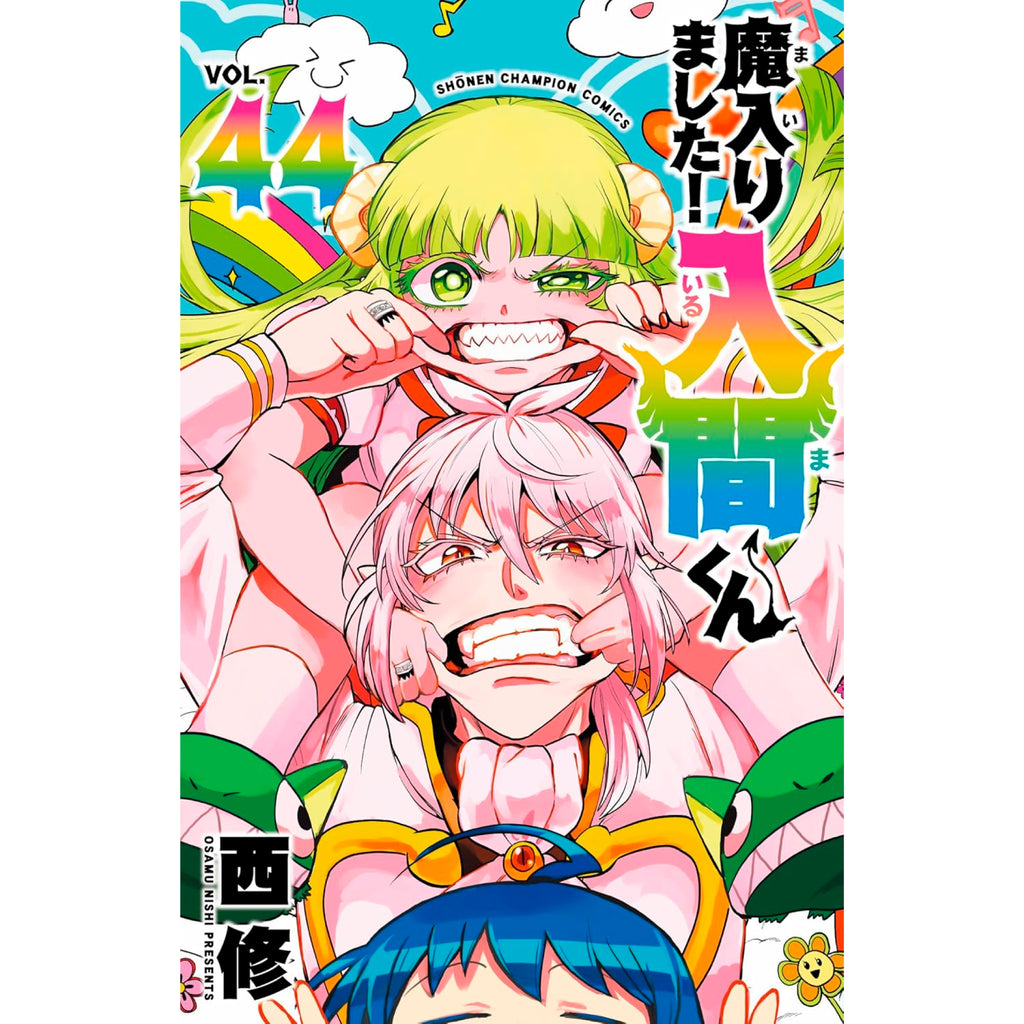 魔入りました入間くん 1〜34巻セット 魔入りました!入間