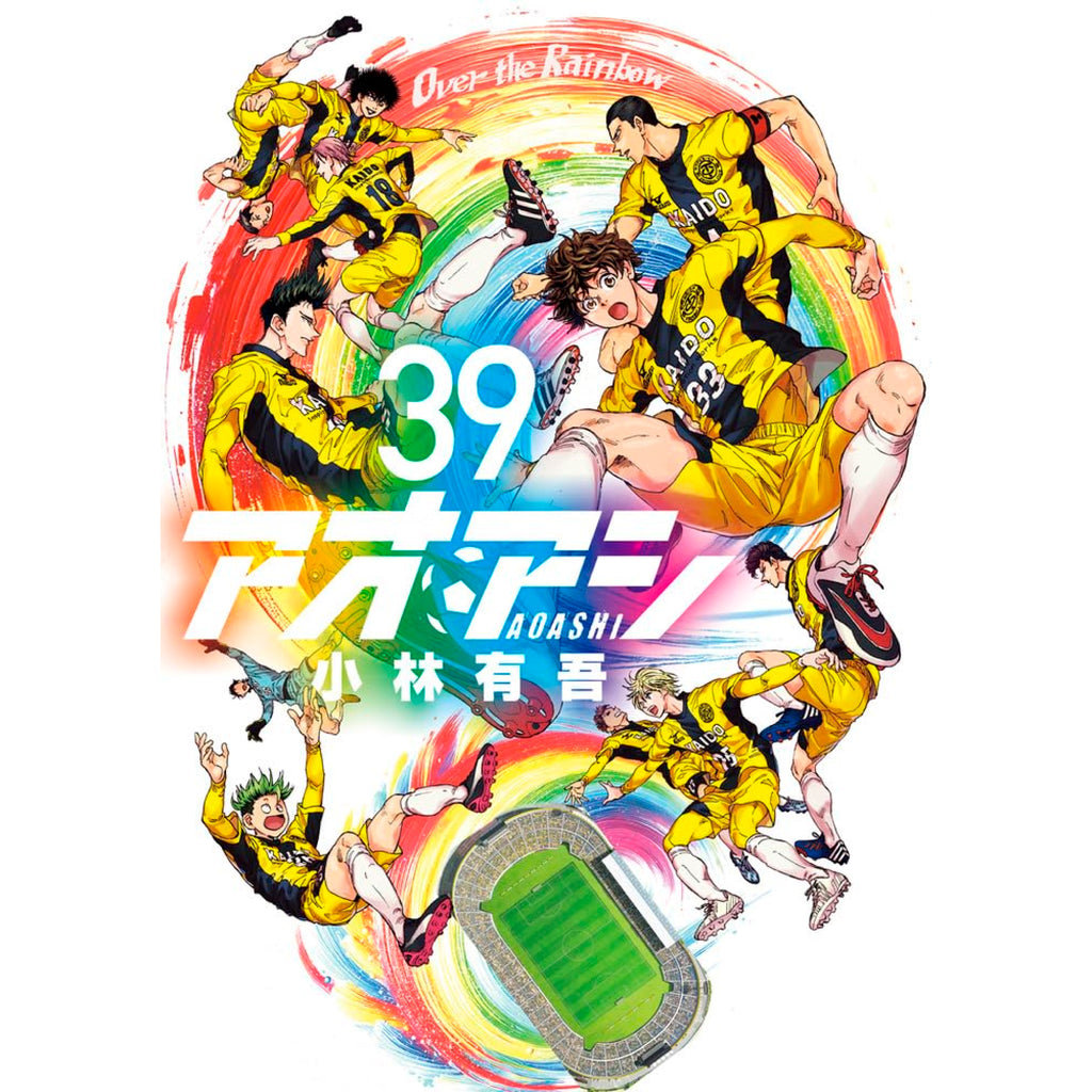 アオアシ 漫画セット アオアシ 全巻セット（全40巻） | 八文字屋