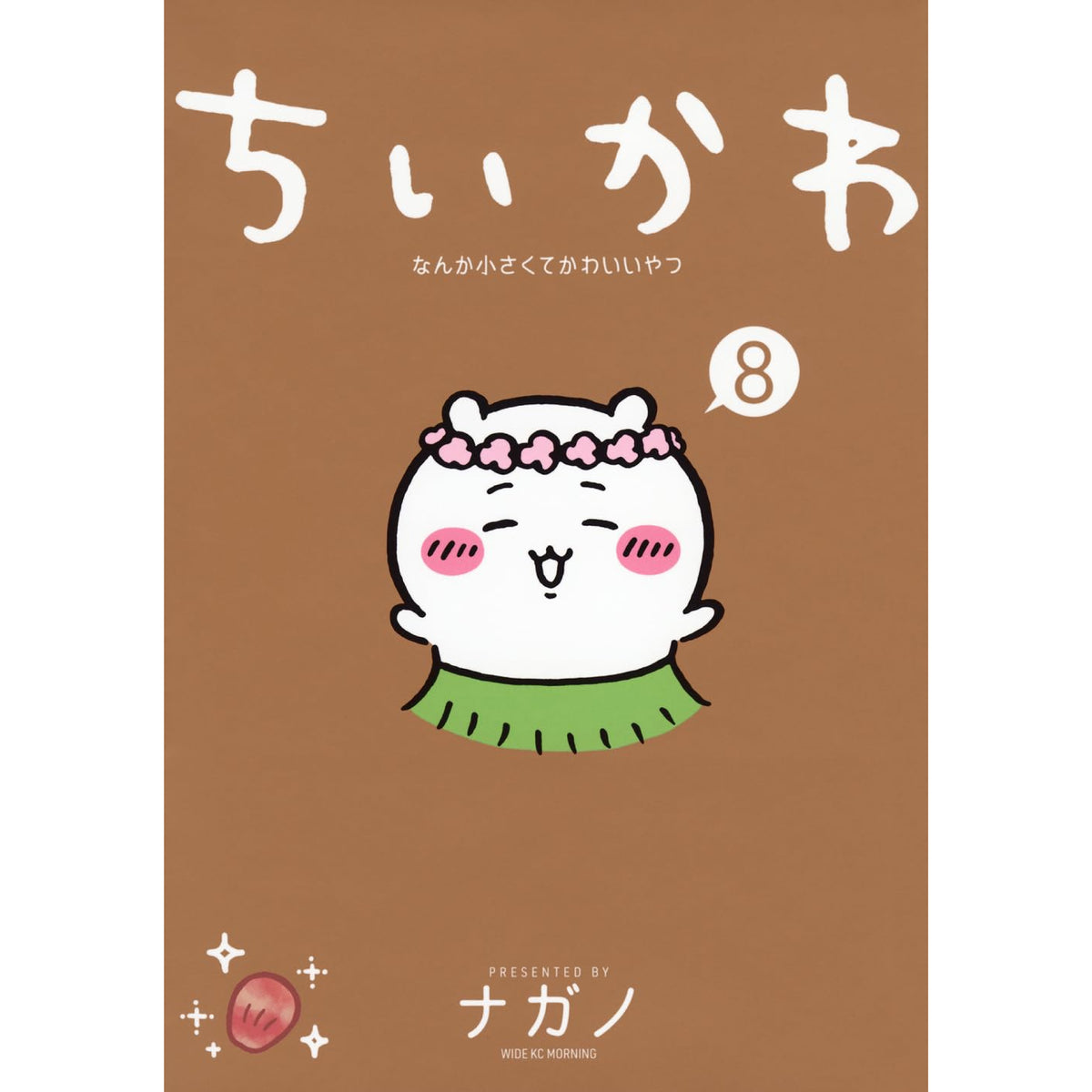 Chiikawa Complete Set (Vol. 1-8, Latest Volume) | Hachimonjiya