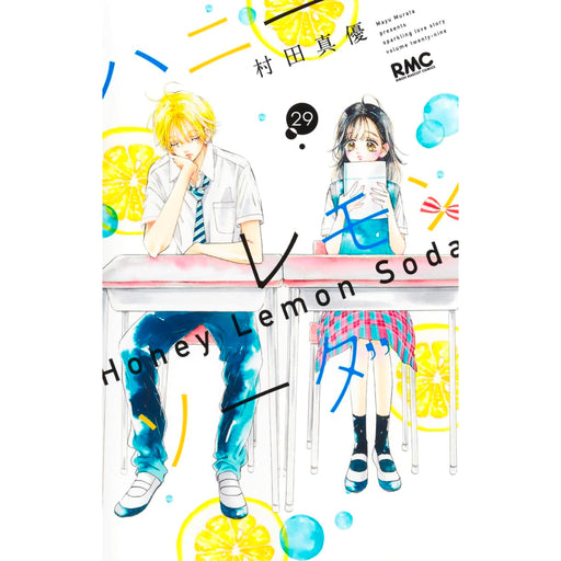 ハニーレモンソーダ 1〜27巻+SideStories ハニーレモンソーダ 27／村田