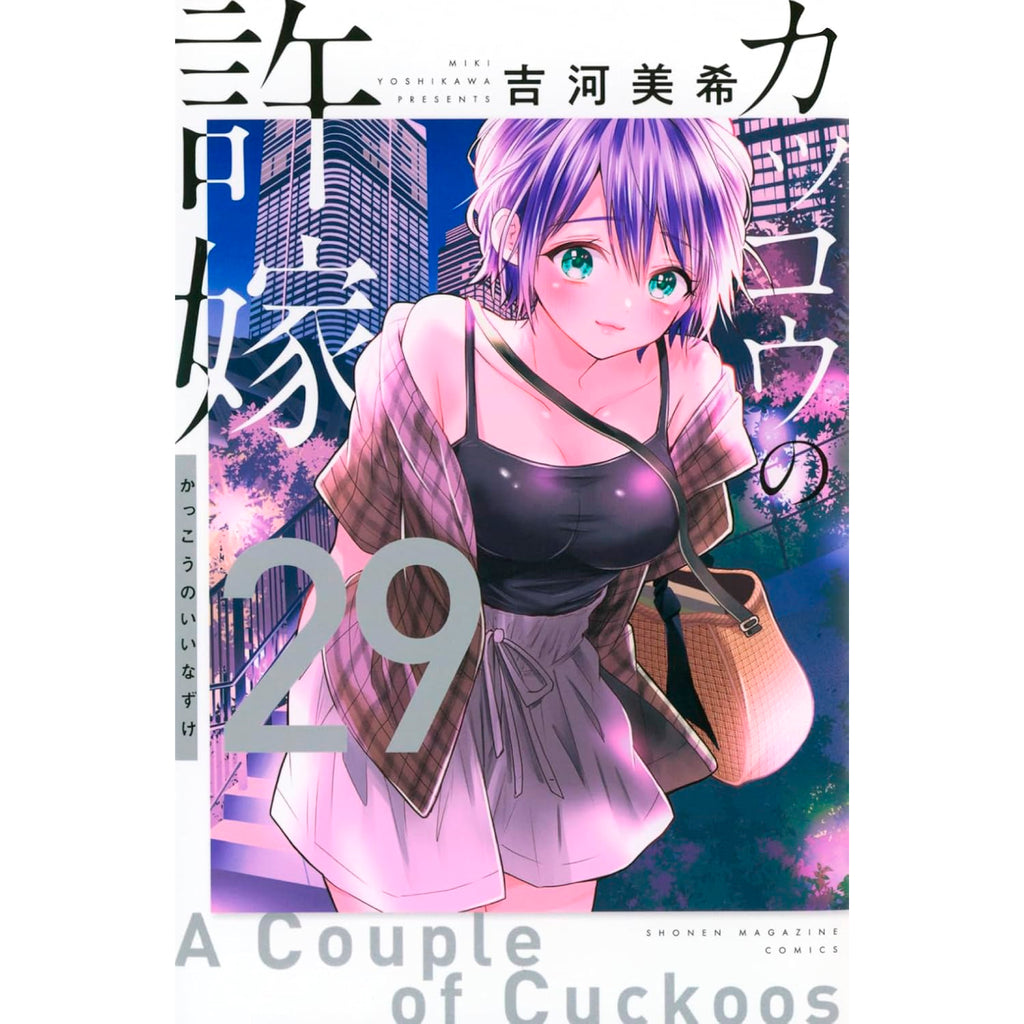 カッコウの許嫁 1〜28（全巻初版帯付き未開封・特典付き） カッコウの