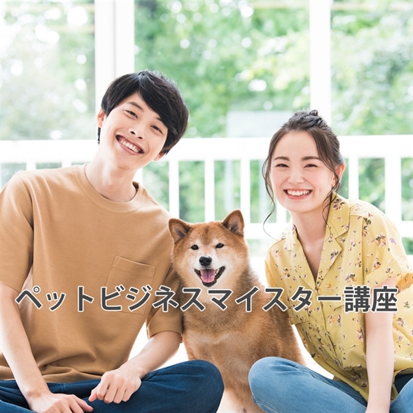 ハサミセット（右利き用）: ペット|ヒューマンアカデミー通信講座（旧