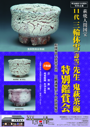 二碗セット 三輪休和、壽雪 萩焼 人間国宝 cont_226_1.jpeg