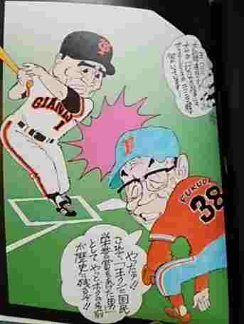 幻の正面アングル☆激レア 王貞治☆1979年 山勝 王貞治氏が明かす