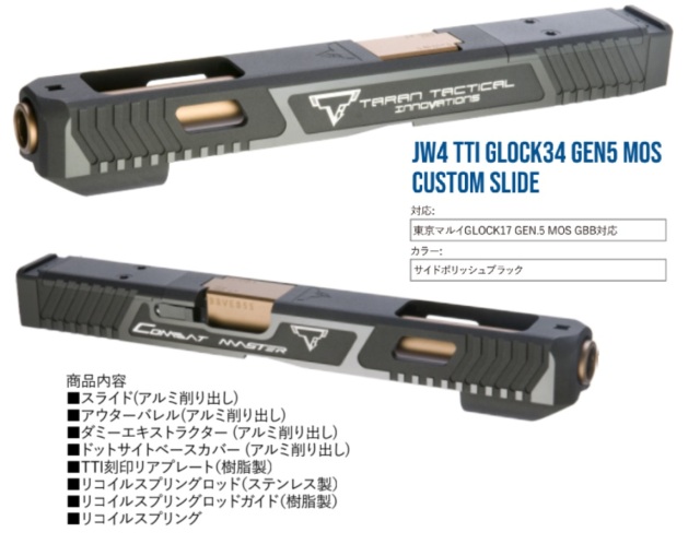 Detonator マルイ G17 Gen5用 TTI Glock34 Gen.5 MOS John Wick4