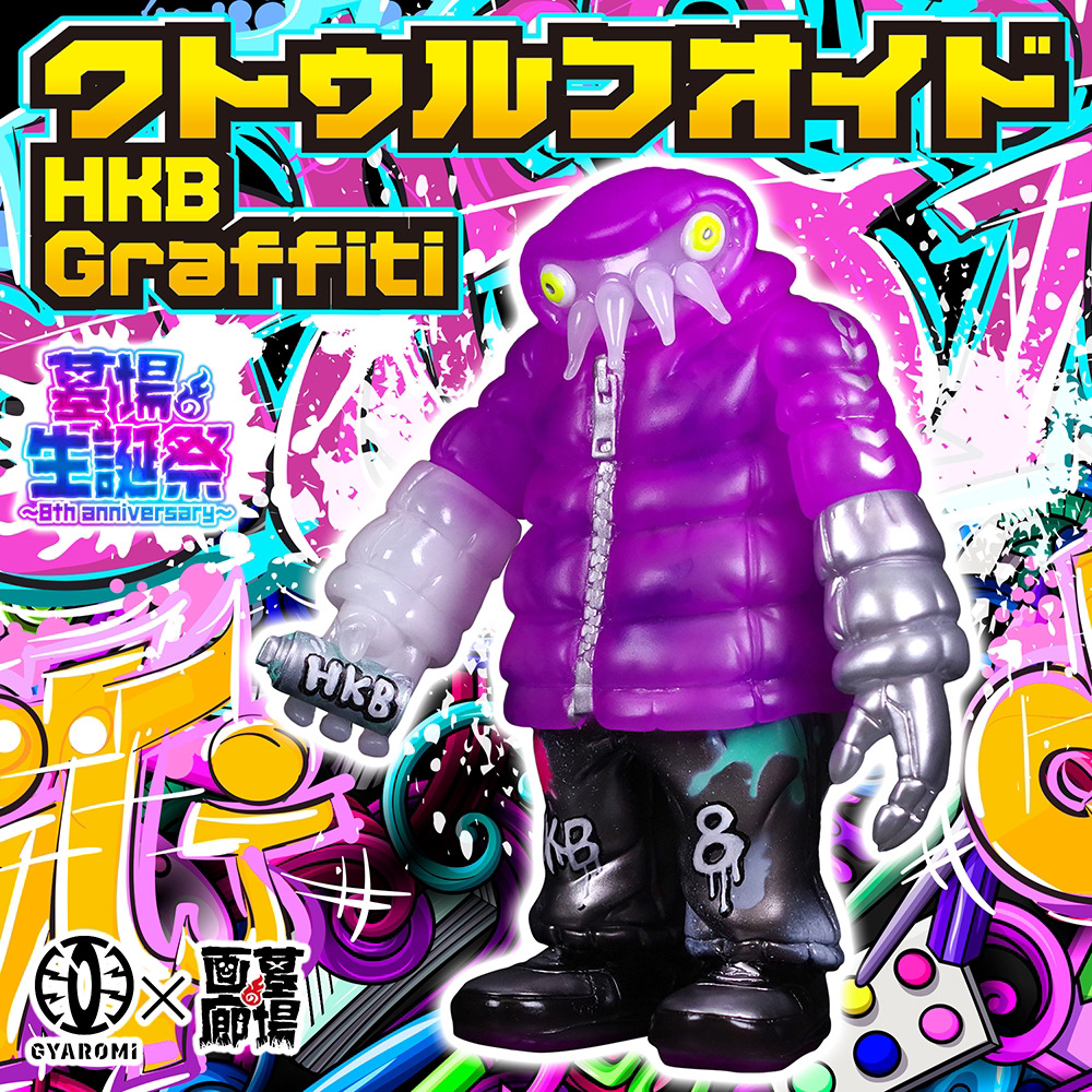 5月17日(金)18時より抽選開始】【GYAROMI】クトゥルフオイドHKB