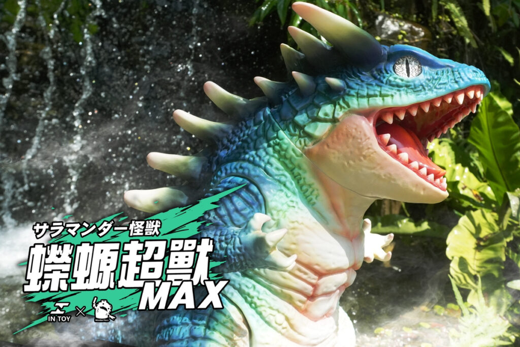5月29日(水)18時より抽選開始】【IN TOY】サラマンダー怪獣MAXが登場