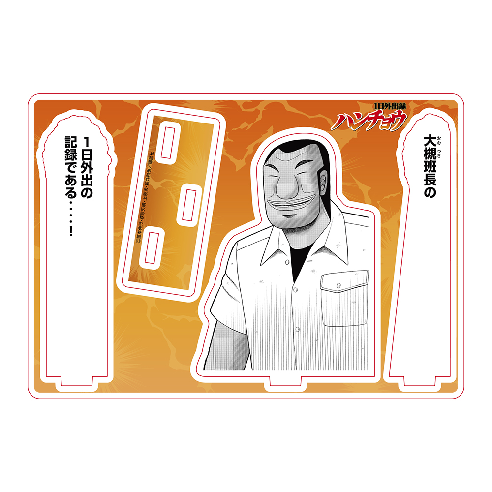 大カイジ展 アクリルハンガー クラファン 大カイジ展 アクリルハンガー