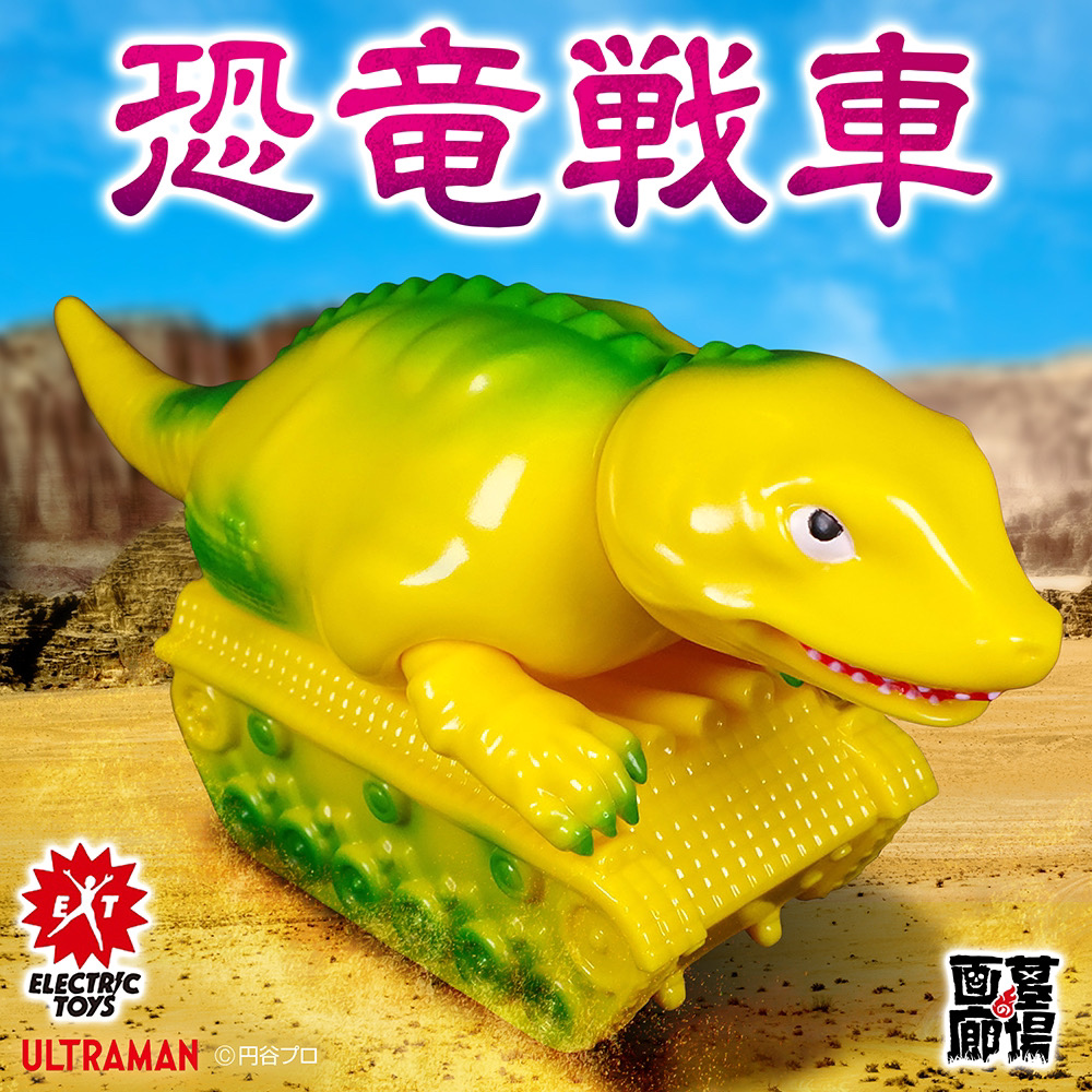 怪獣郷 恐竜戦車 1999 怪獣郷 恐竜戦車 1999 ☆未開封 怪獣郷 恐竜戦車