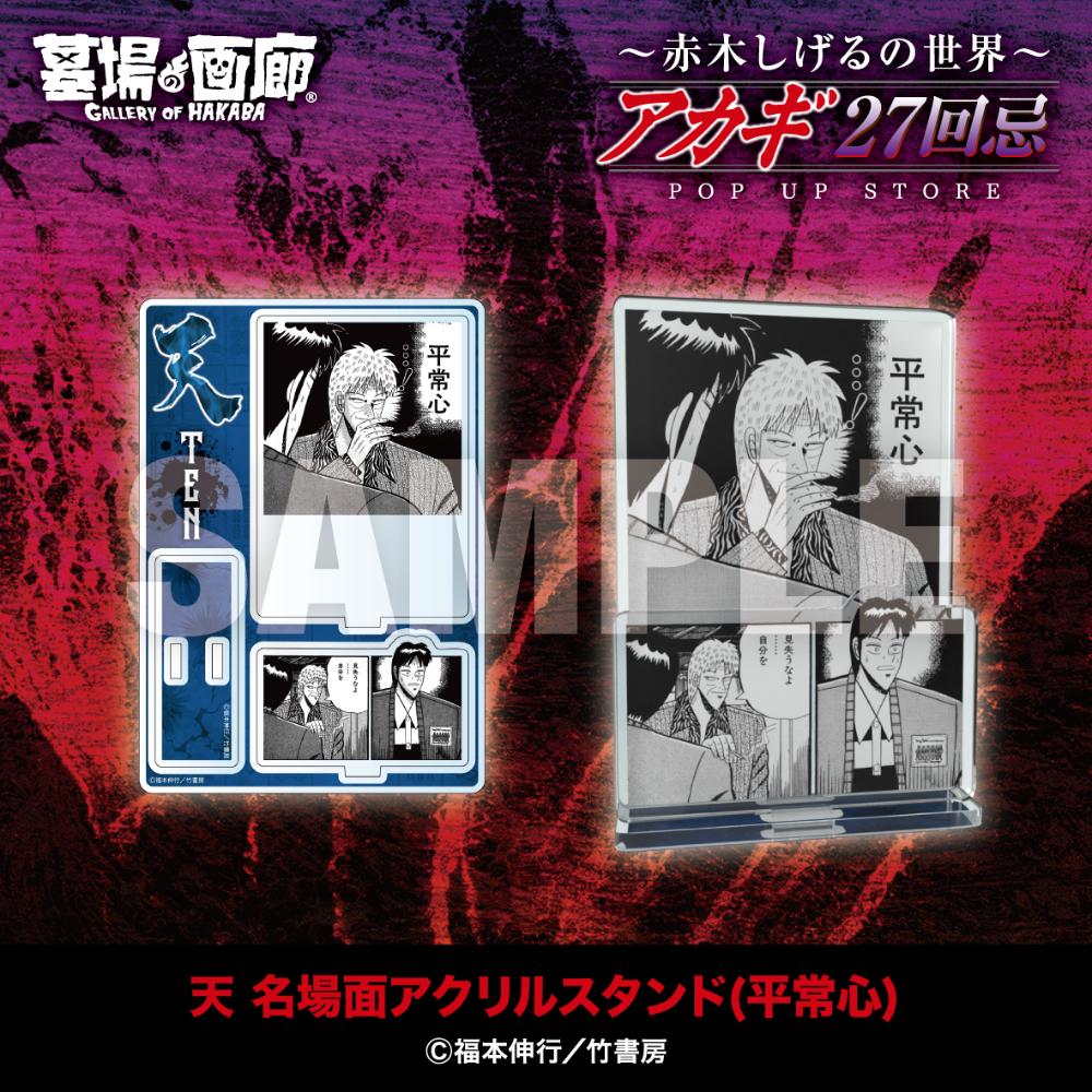 ☆未使用☆ 闘牌伝説 アカギ DVD-BOX 購入特典 麻雀牌 未使用 闘牌伝説