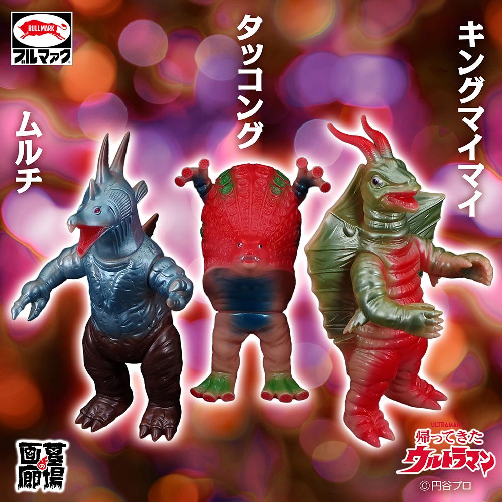 ソフビ】ブルマァク パンドン レッド(復刻版) 墓場の画廊 1月30日(火