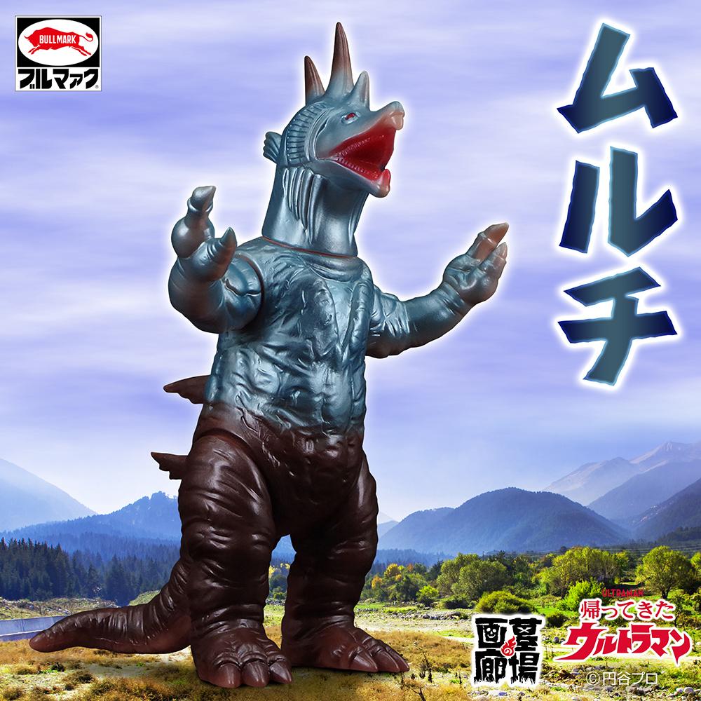 10月29日(水)11時より受注受付開始】【ブルマァク】ムルチ(カタログ