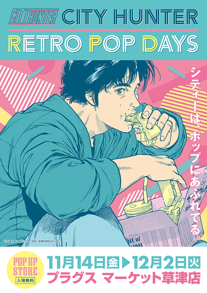 シティーは、ポップにあふれてる。』ハードボイルドコメディの傑作