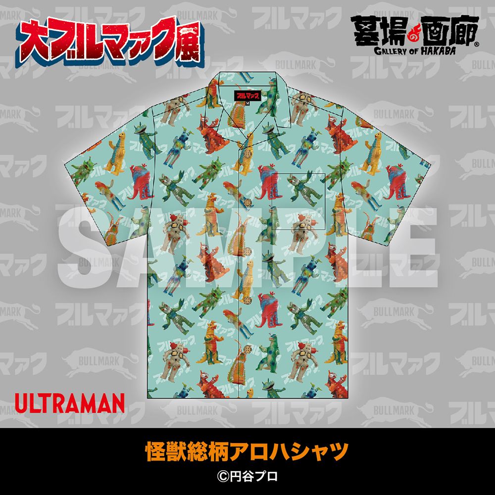 1月16日(金)11時より大ブルマァク展にて販売開始】【墓場の画廊】怪獣