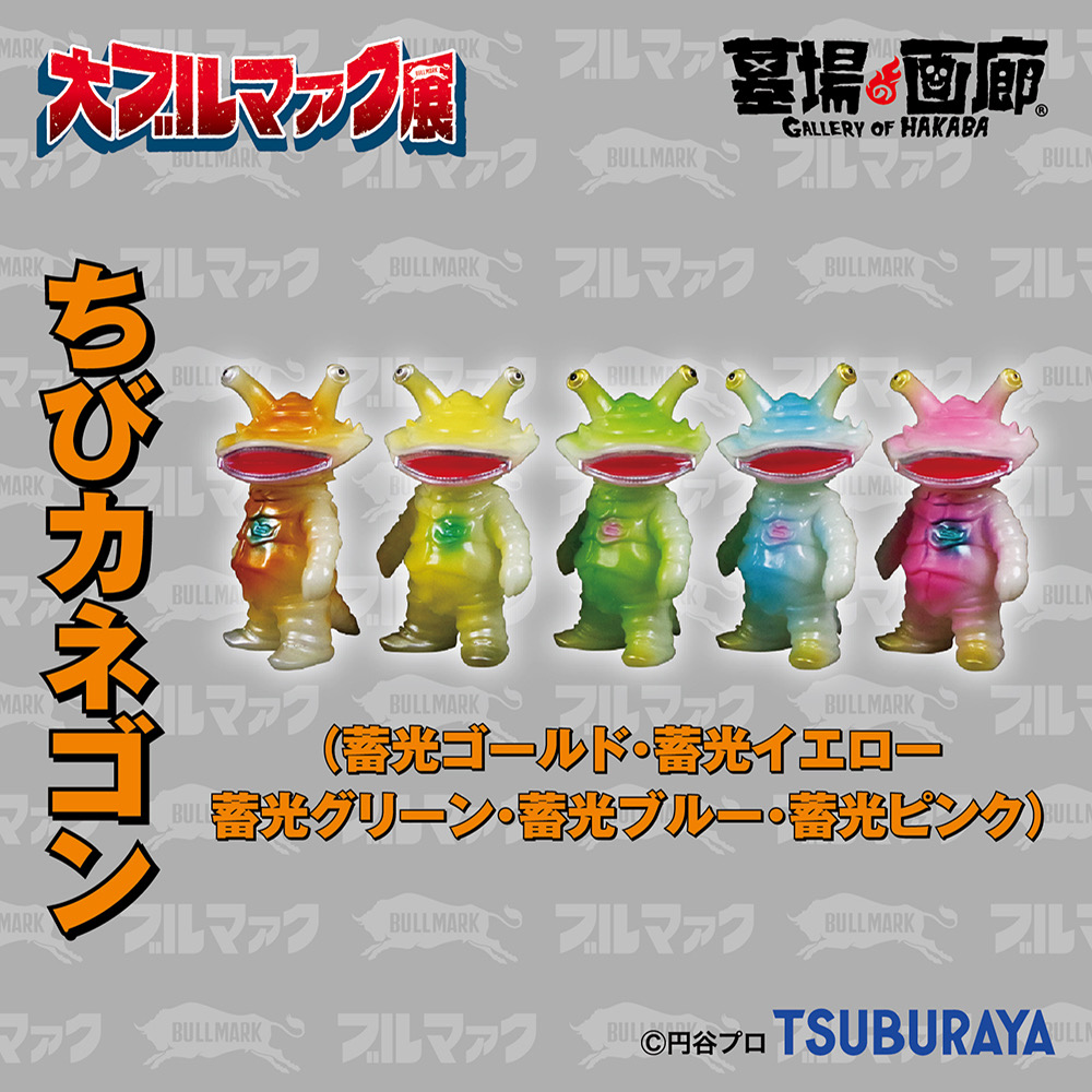 ☆イベント情報☆2026年1月16日(金)～《大ブルマァク展》開催！ | 墓場