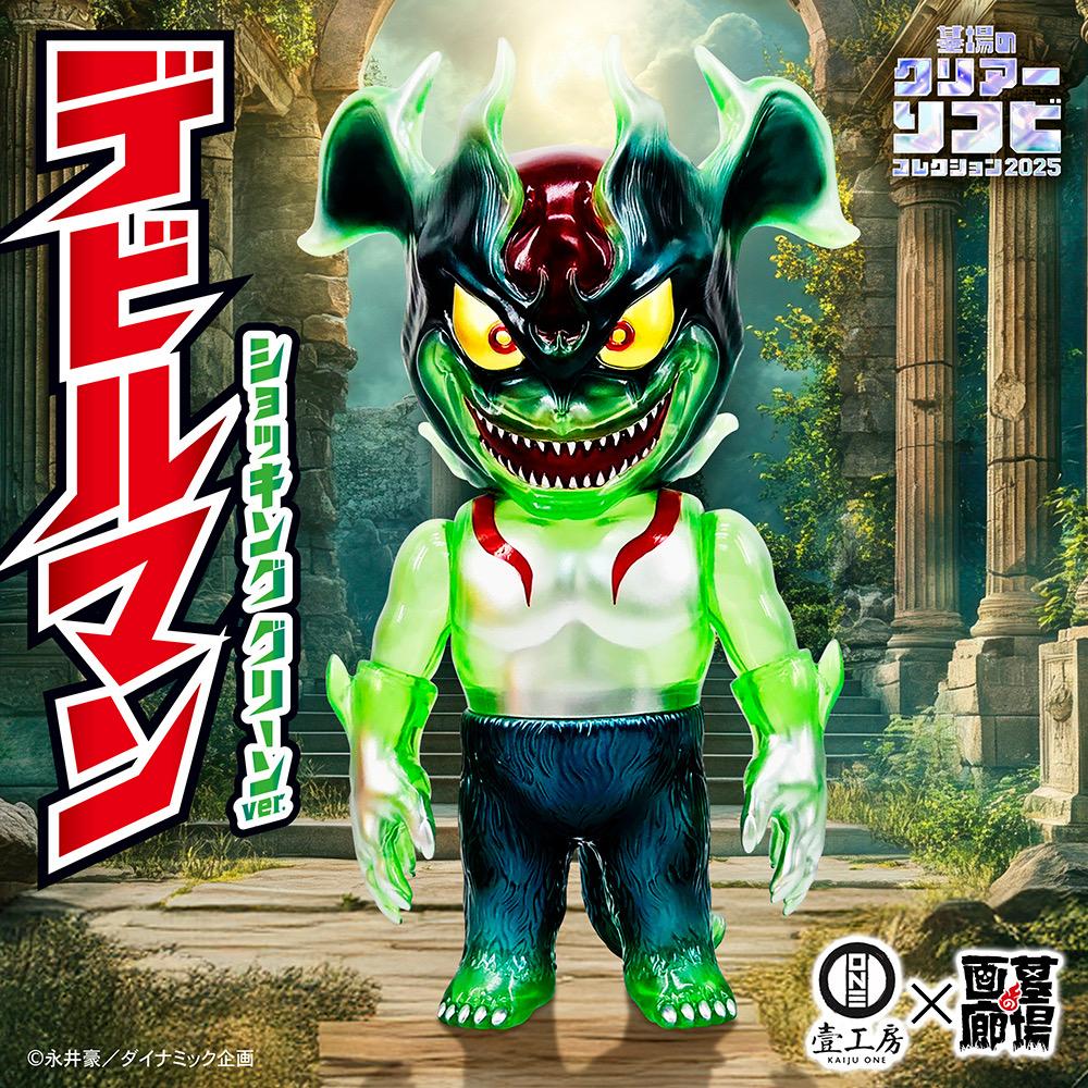 Kaiju One】デビルマン(Akira TシャツVer.) 蓄光マスク付き Kaiju One