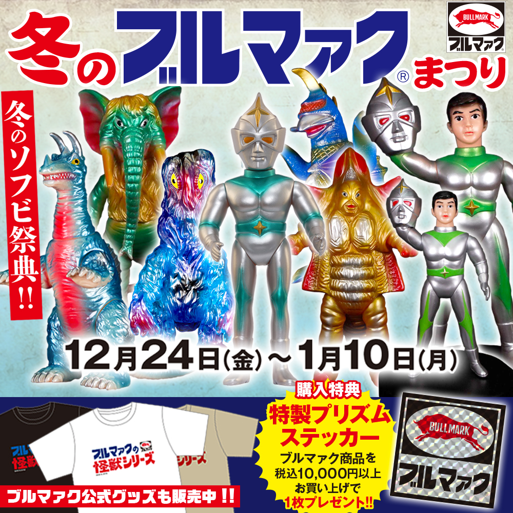 ソフビ再入荷情報】ブルマァクの新造形、異次元超人「エースキラー(赤