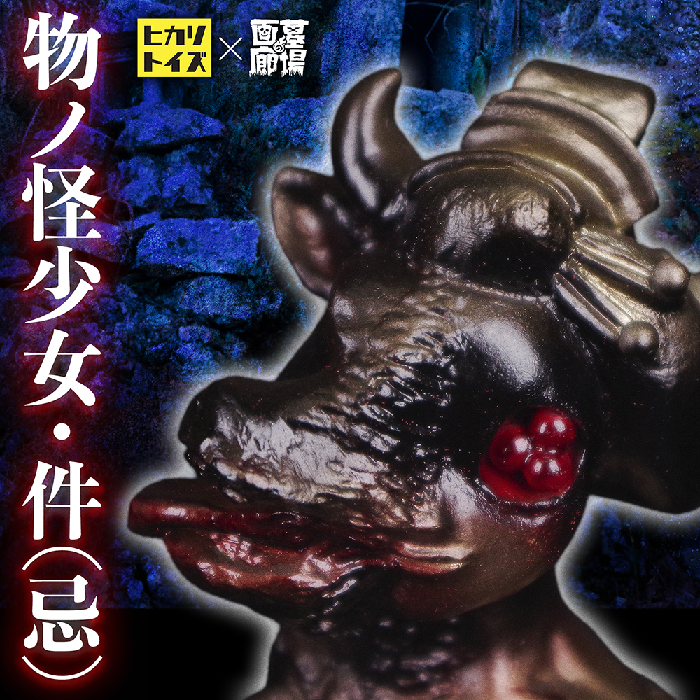 ☆イベント情報☆【ヒカリトイズ×墓場の画廊】初のリアルイベント「物