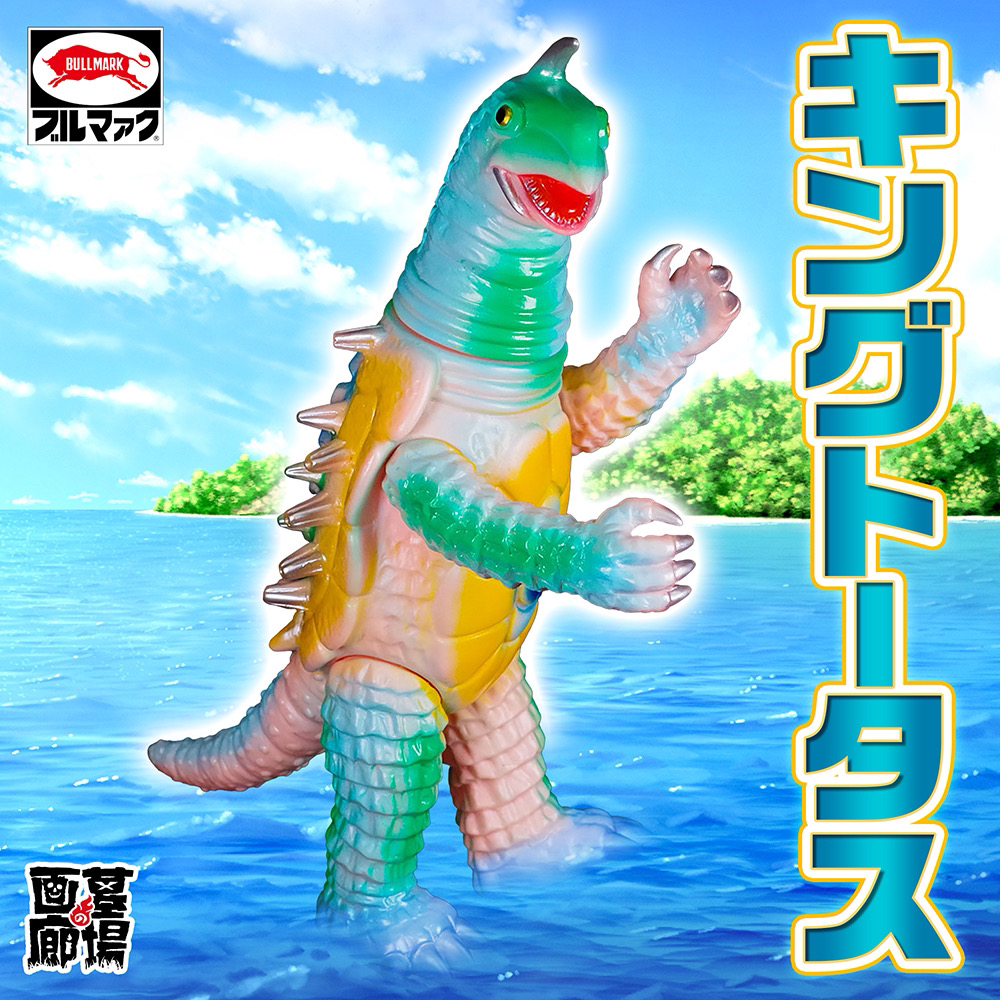 少年リック限定 キングトータス 大怪獣シリーズ ウルトラマンタロウ 第