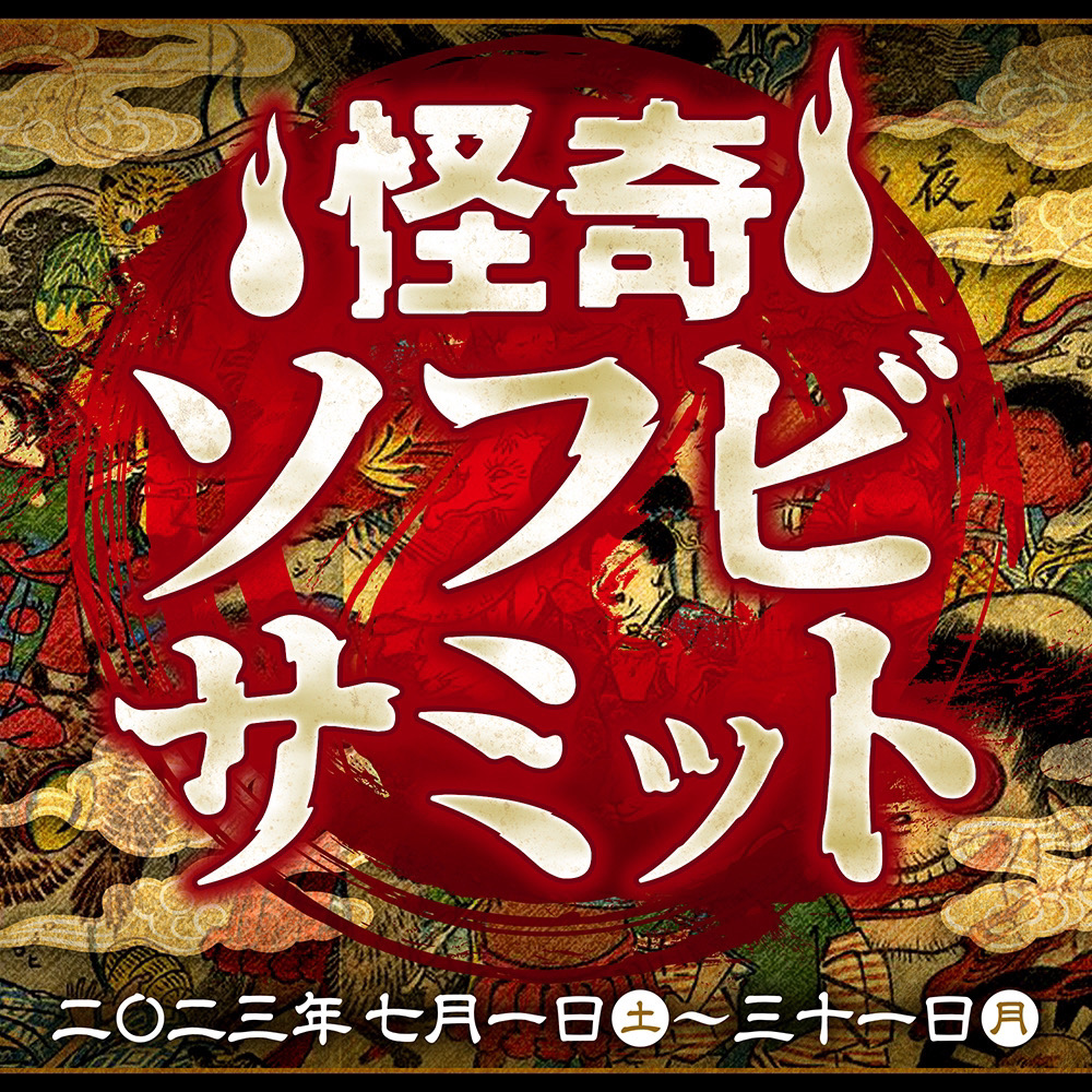 7月28日(金)18時より抽選開始】【PLANET X】鵺(HAKABA Ver.)が登場