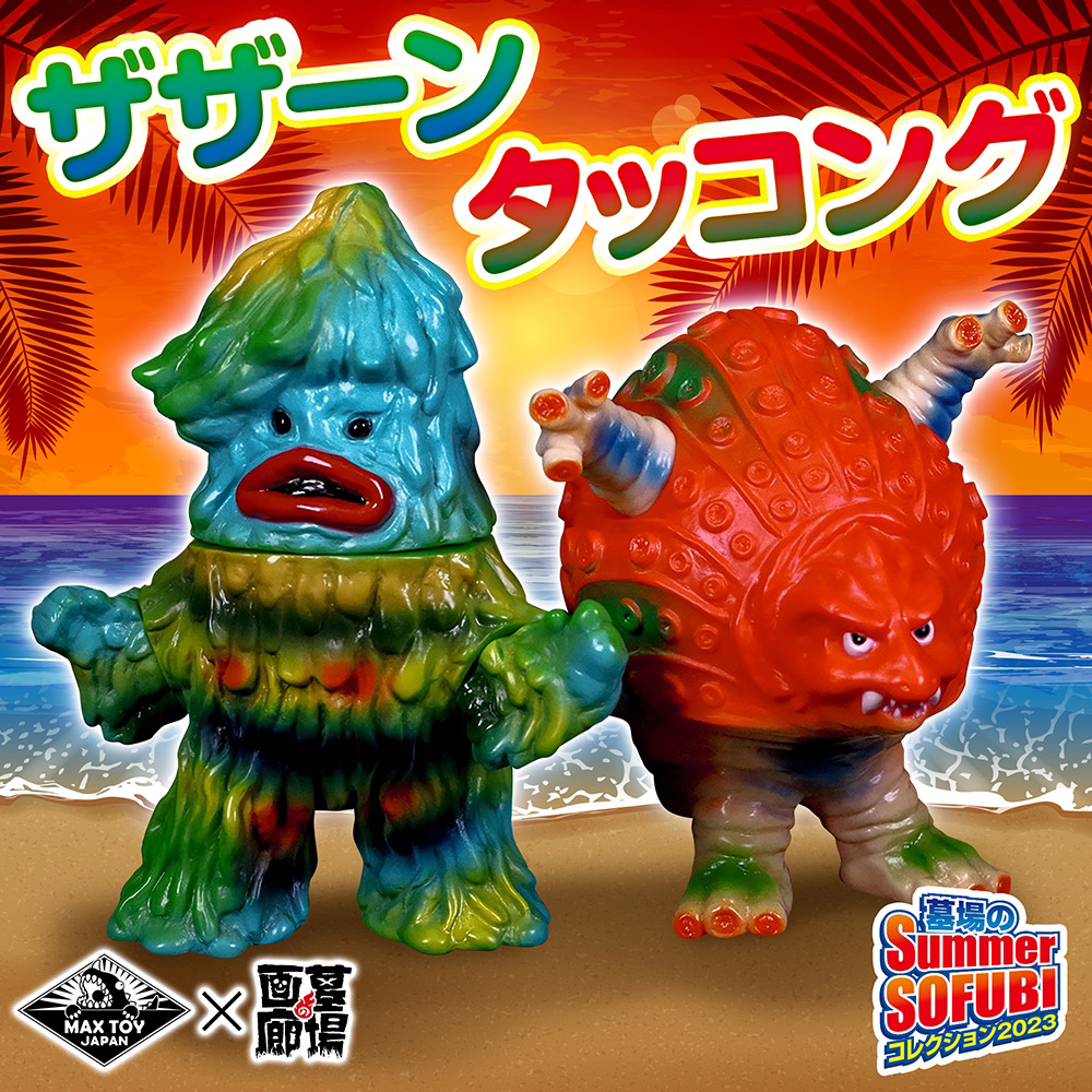 ブルマァク 蓄光ザザーン＆タッコング レアカラー 美品 ザザーン「帰っ