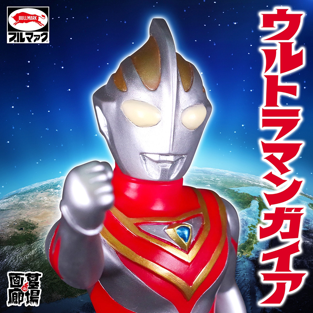 9月8日(金)より受注受付開始】【ブルマァク】ウルトラマンガイア(V1)が